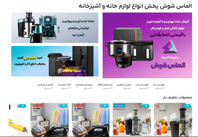 نمونه کار سئو لوازم خانگی الماس شوش