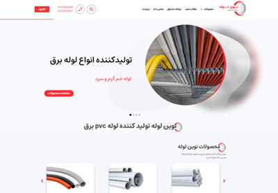 نمونه کار سئو نوین لوله