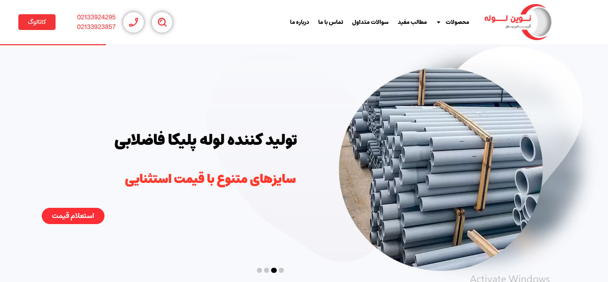 نمونه کار سئو گروه چکادوب، سایت نوین لوله