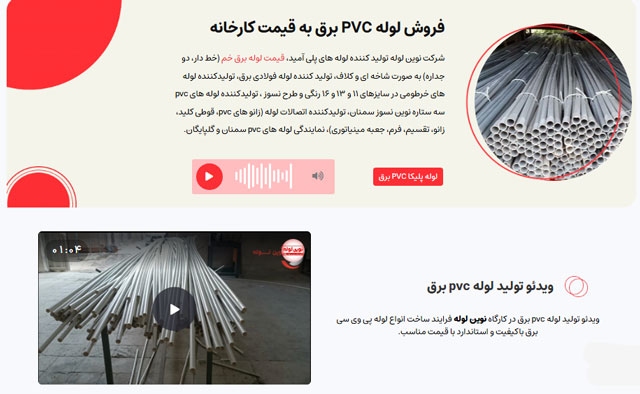 نمونه کار سئو تیم چکادوب، سایت نوین لوله